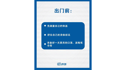 速看！上班后如何做好防護？這9點一定要知道
